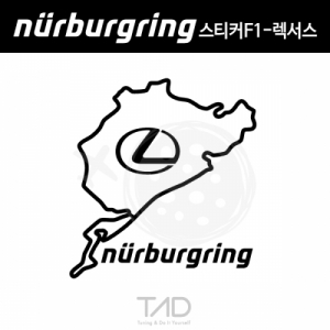 만물자동차,TaD-NURBURGRING/뉘르부르크링스티커F1-렉서스/Lexus서킷/티에이디데칼