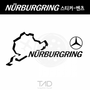 만물자동차,TaD-NURBURGRING/뉘르부르크링스티커-벤츠/Benz서킷/티에이디데칼