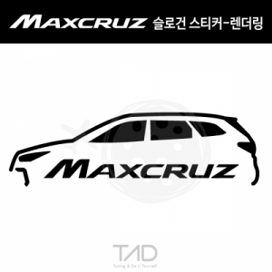 만물자동차,TaD-MAXCRUZ/맥스크루즈슬로건스티커-렌더링/캐치프레이즈/랜더링/티에이디데칼