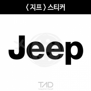 만물자동차,TaD-jeep/지프스티커/티에이디데칼