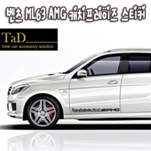 만물자동차,[TaD] Benz / 벤츠 ML63 AMG 캐치프레이즈 스티커