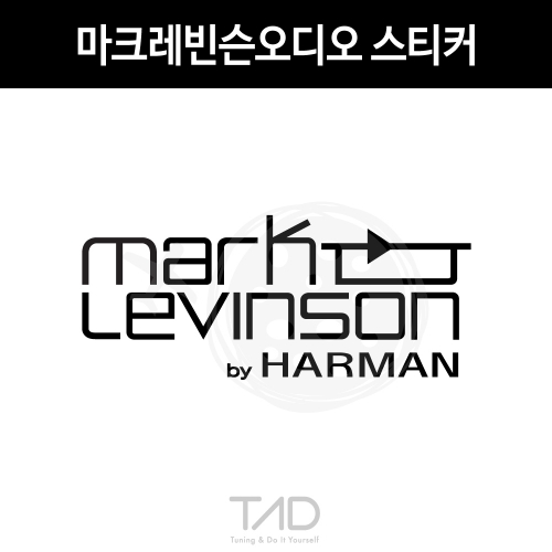 TaD-marklevinson/마크레빈슨오디오스티커/하만/harman/스피커/티에이디데칼