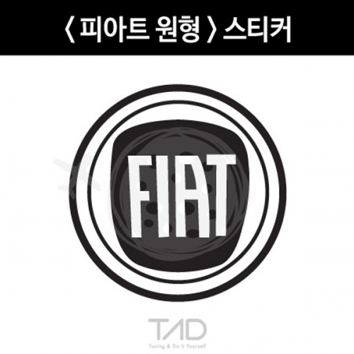 TaD-FIAT/피아트스티커_원형/티에이디데칼