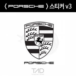 만물자동차,TaD-PORSCHE/포르쉐스티커v3/티에이디데칼