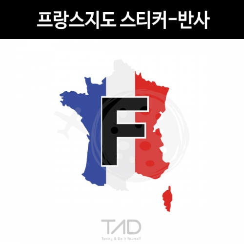 TaD-France/프랑스지도스티커-반사/푸조/PEUGEOT/시트로엥/CITROEN/티에이디데칼