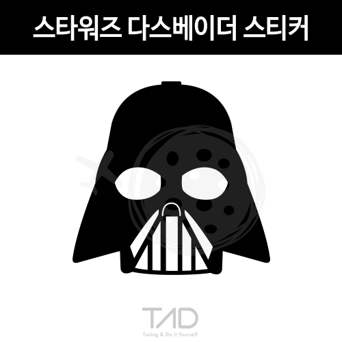 TaD-starwarsDarthVader/스타워즈다스베이더스티커/티에이디데칼