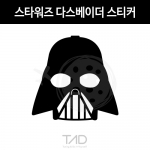 TaD-starwarsDarthVader/스타워즈다스베이더스티커/티에이디데칼