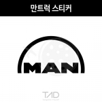 TaD-man/만트럭스티커/truck/티에이디데칼