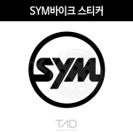 TaD-SYM바이크스티커/오토바이/모터사이클/티에이디데칼