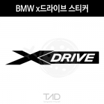 TaD-BMWx드라이브스티커/비엠더블유/xdrive/엑스드라이브/4륜구동/티에이디데칼