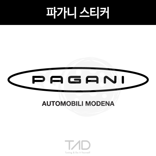 TaD-Pagani/파가니스티커/하이퍼카/티에이디데칼