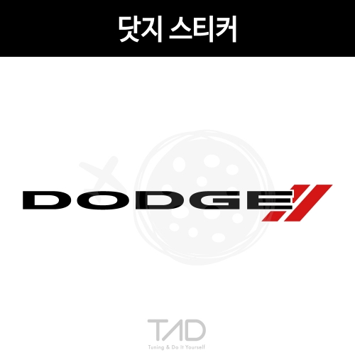 TaD-dodge/닷지스티커/Chrysler/크라이슬러/티에이디데칼