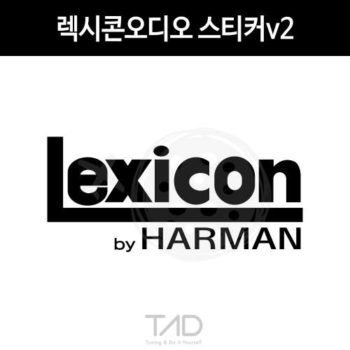 TaD-LEXICON/렉시콘오디오스티커v2/하만/harman/스피커/티에이디데칼