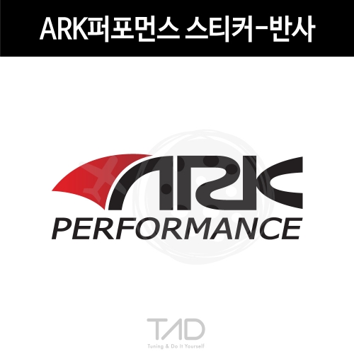 TaD-ARK퍼포먼스스티커-반사/아크performance/티에이디데칼