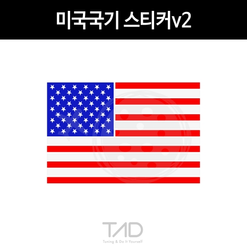 TaD-USA/미국국기스티커v2/성조기/티에이디데칼