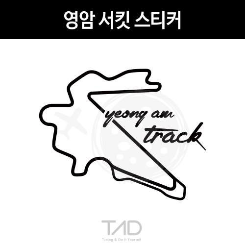TaD 영암 서킷 스티커/F1 트랙 데칼