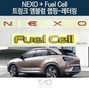 만물자동차,TaD 넥쏘+Fuel Cell 순정 트렁크엠블럼 랩핑 레터링/FE 스티커 스킨 데칼