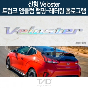 만물자동차,TaD 신형벨로스터 순정 트렁크엠블럼 랩핑 레터링홀로그램/N 스티커 JS 스킨 데칼