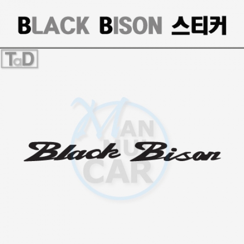 TaD-BLACKBISON/블랙바이슨스티커/WaldInternational/왈드인터내셔널/데칼