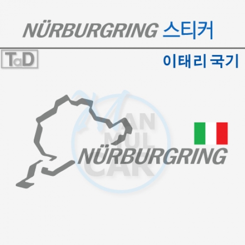TaD-NURBURGRING/뉘르부르크링서킷스티커-이태리국기/데칼