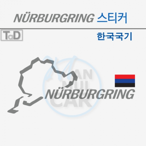TaD-NURBURGRING/뉘르부르크링서킷스티커-한국국기/데칼
