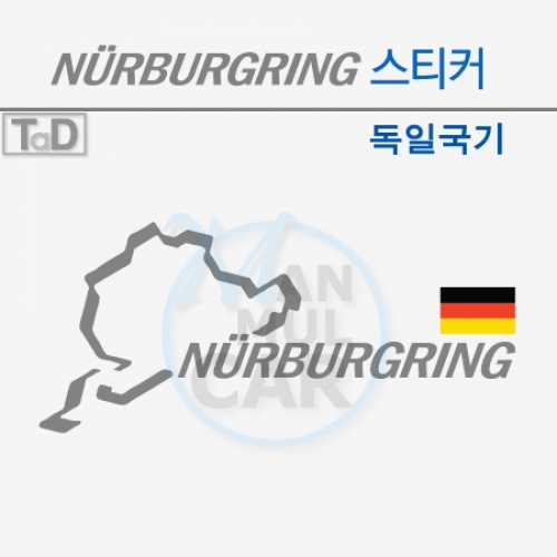 TaD-NURBURGRING/뉘르부르크링서킷스티커-독일국기/데칼