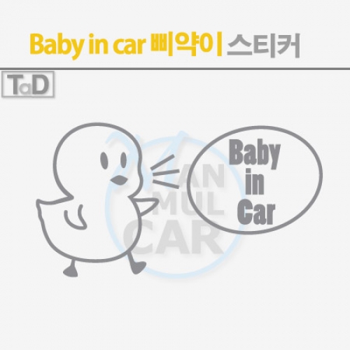 TaD-Babyincar/베이비인카/아기가타고있어요스티커-삐약이/병아리/데칼