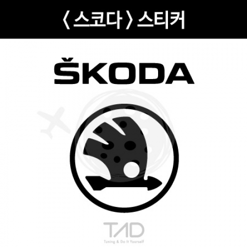 TaD-SKODA/스코다스티커/티에이디데칼
