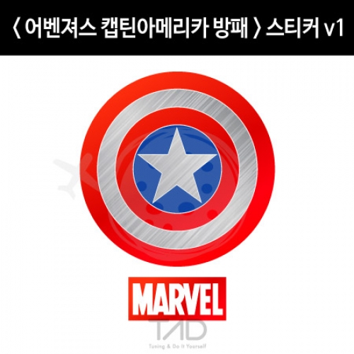 TaD-AvengersCaptainAmerica/어벤져스캡틴아메리카방패스티커v1/어벤저스/MARVEL/마블코믹스/티에이디데칼