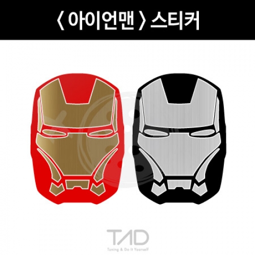 TaD-IronMan/아이언맨스티커/Avengers/어벤져스/어벤저스/티에이디데칼