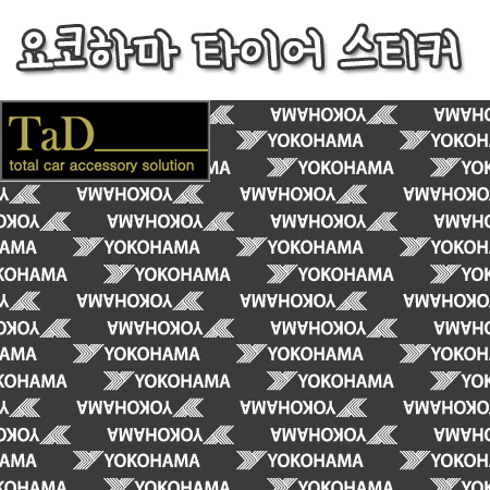 YOKOHAMA / 요코하마 타이어 스티커