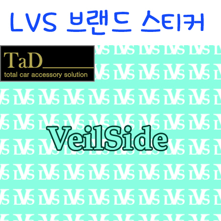 LVS-VEILSIDE / 베일사이드 브랜드 스티커