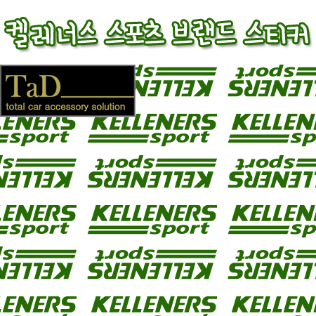 KELLENERS SPORT / 켈레너스 스포츠 브랜드 스티커