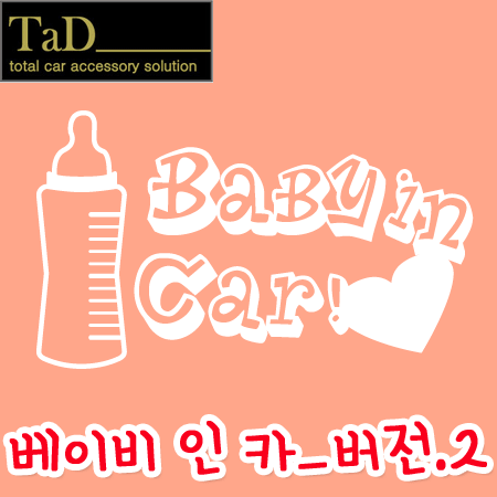 [TaD]babyincar/아기가타고있어요/베이비인카스티커-v2/데칼