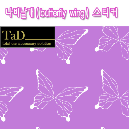 TaD-butterfly/나비날개스티커/버터플라이/데칼