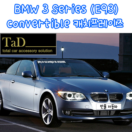 BMW 3 Series (E93)Convertible 캐치프레이즈