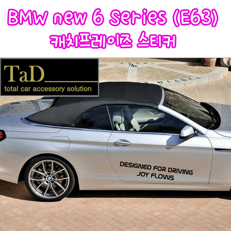 BMW new 6 Series (E63)캐치프레이즈 스티커