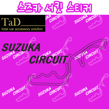 SUZUKA / 스즈카 서킷 스티커