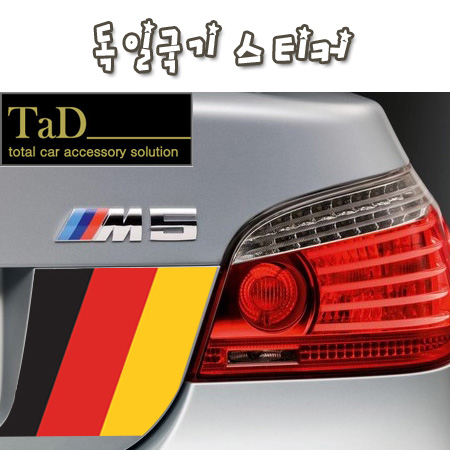 TaD-Germany/독일국기스티커-M/BMW/아우디/Audi/벤츠/Benz/폭스바겐/Volkswagen/포르쉐/PORSCHE/스마트/smart/오펠/OPEL/마이바흐/데칼