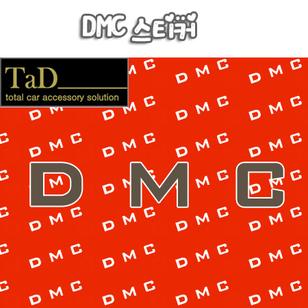 DMC 스티커