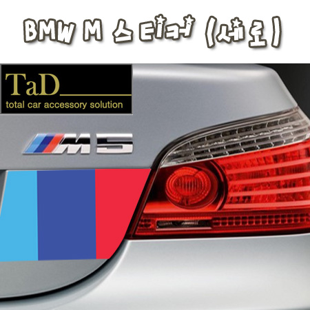 BMW M 스티커 (세로)