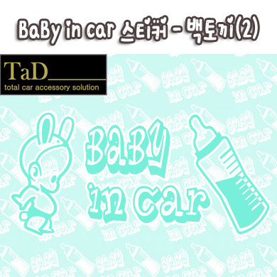 [TaD] Babyincar / 베이비인카 / 아기가타고있어요스티커 - 백토끼(2) / 데칼