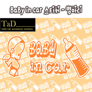 [TaD] Babyincar / 베이비인카 / 아기가타고있어요스티커 - 병아리 / 데칼