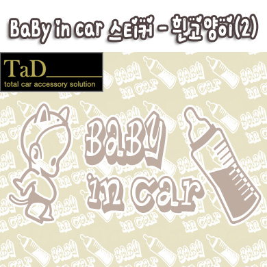 [TaD] Babyincar / 베이비인카 / 아기가타고있어요스티커 - 흰고양이(2) / 데칼