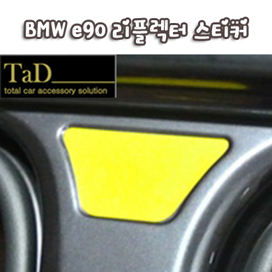 [TaD]BMWe90(전기형)리플렉터스티커/반사스티커/데칼/3시리즈