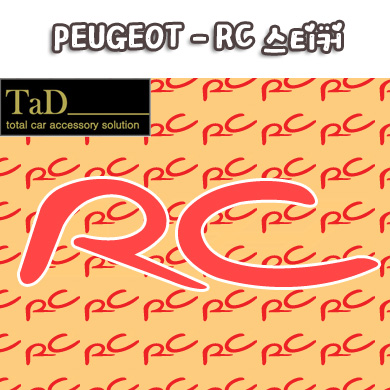 PEUGEOT-RC / 푸조 스티커