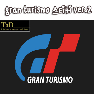 GRANTURISMO / 그란투리스모 v2 스티커