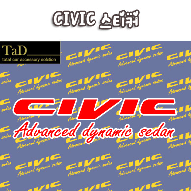 Civic / 시빅 스티커