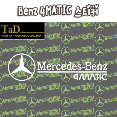 TaD-Benz4MATIC/벤츠4매틱스티커/데칼