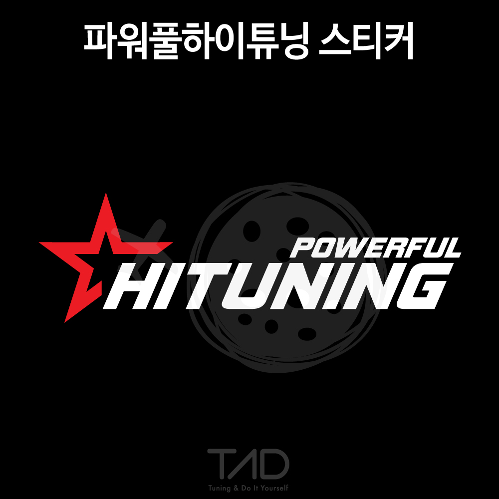 TaD-PowerfulHituning/파워풀하이튜닝스티커/티에이디데칼